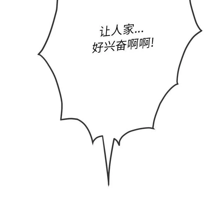 难缠小恶女 - 第133话 - page 44