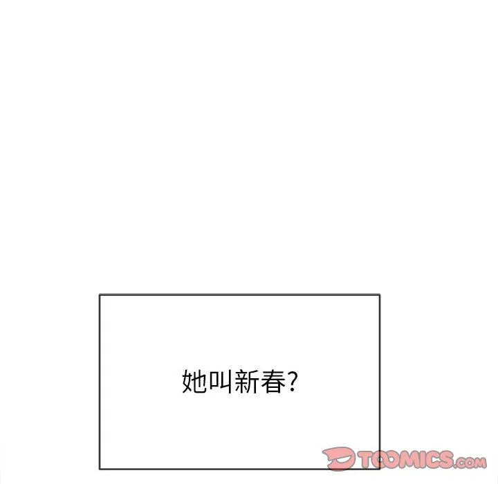 难缠小恶女 - 第133话 - page 57