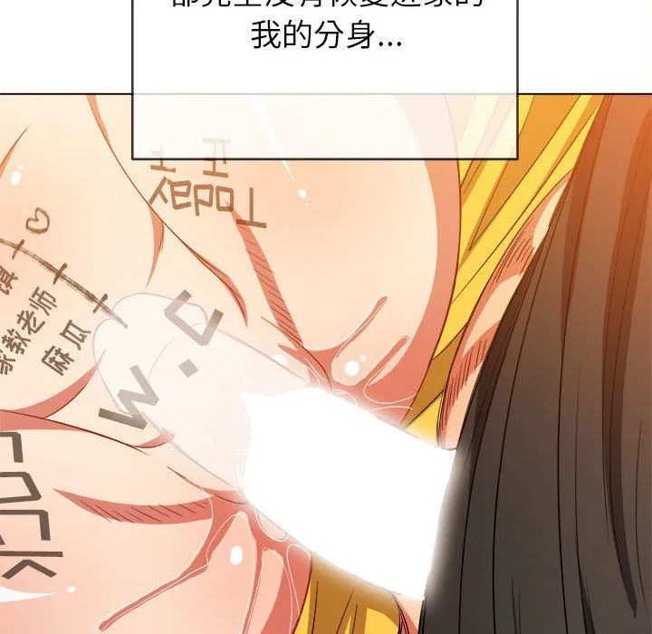 难缠小恶女 - 第133话 - page 65