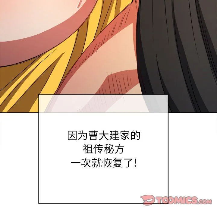 难缠小恶女 - 第133话 - page 66