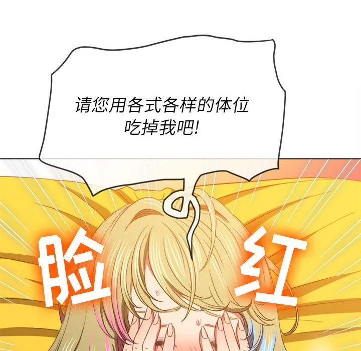 难缠小恶女 - 第133话 - page 77