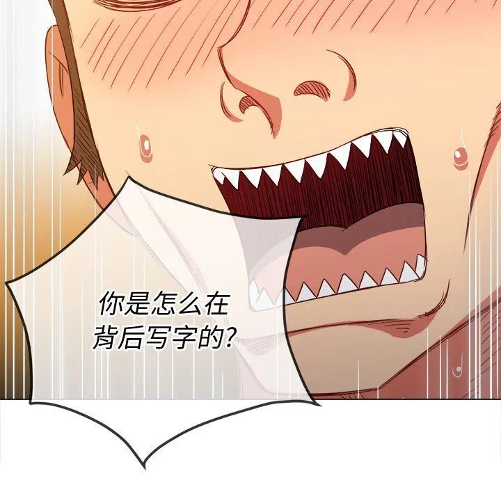 难缠小恶女 - 第133话 - page 92
