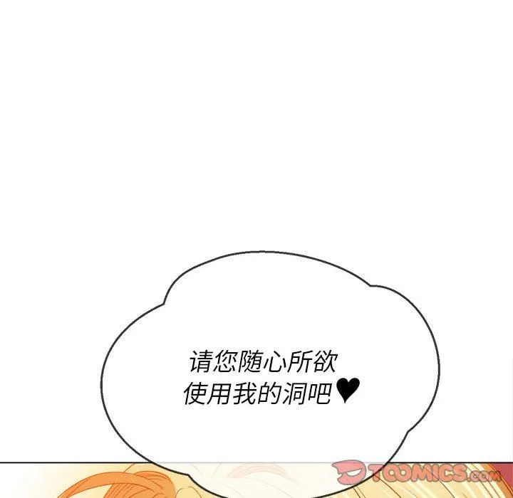 难缠小恶女 - 第133话 - page 93