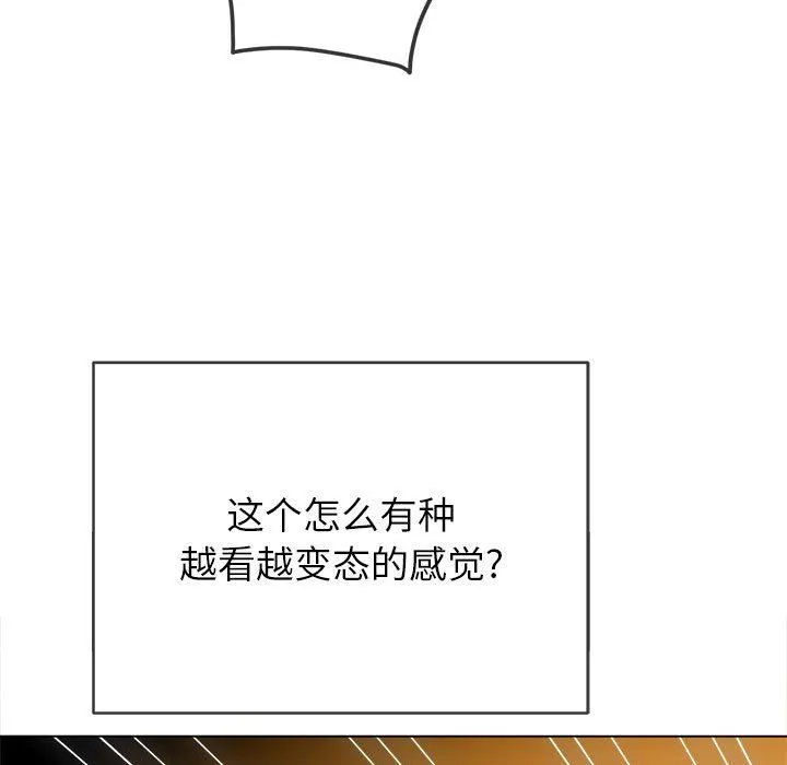 难缠小恶女 - 第133话 - page 105