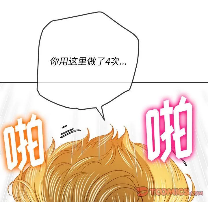 难缠小恶女 - 第133话 - page 111