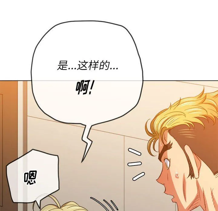 难缠小恶女 - 第133话 - page 114