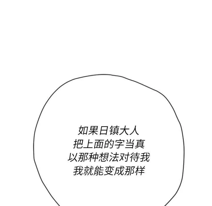 难缠小恶女 - 第133话 - page 117