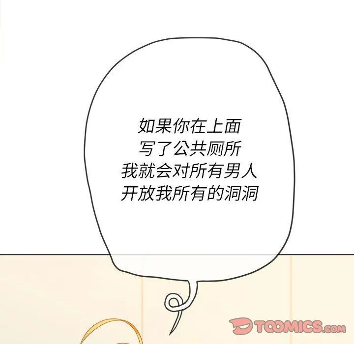 难缠小恶女 - 第133话 - page 120