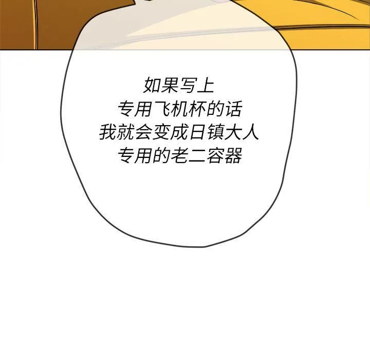 难缠小恶女 - 第133话 - page 123