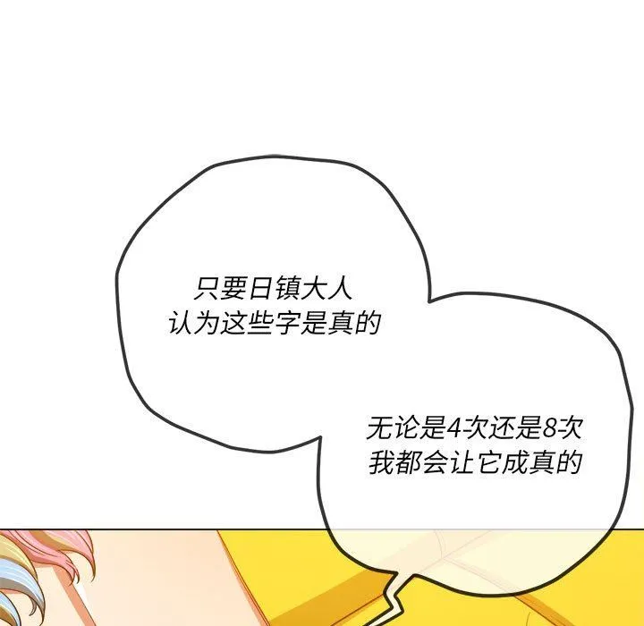 难缠小恶女 - 第133话 - page 124