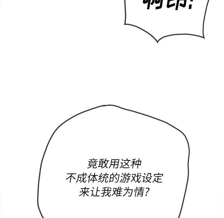 难缠小恶女 - 第133话 - page 136
