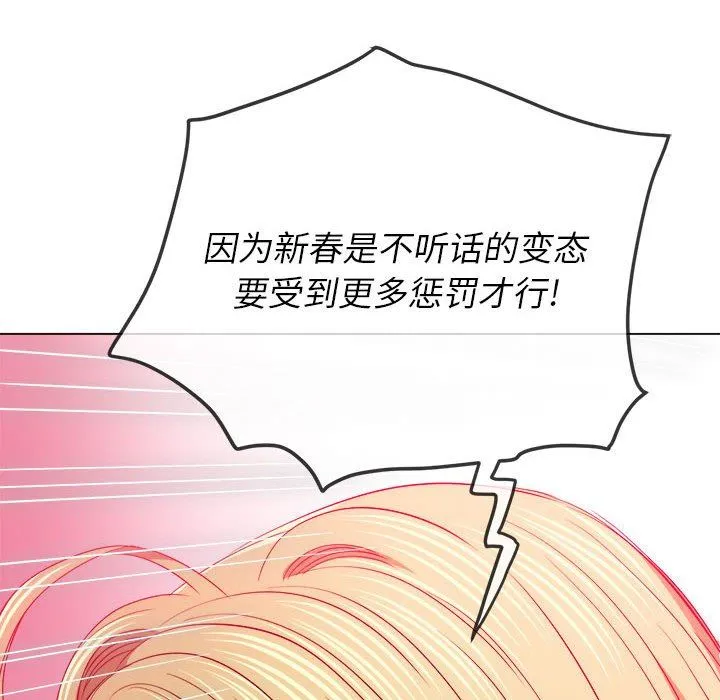 难缠小恶女 - 第133话 - page 146