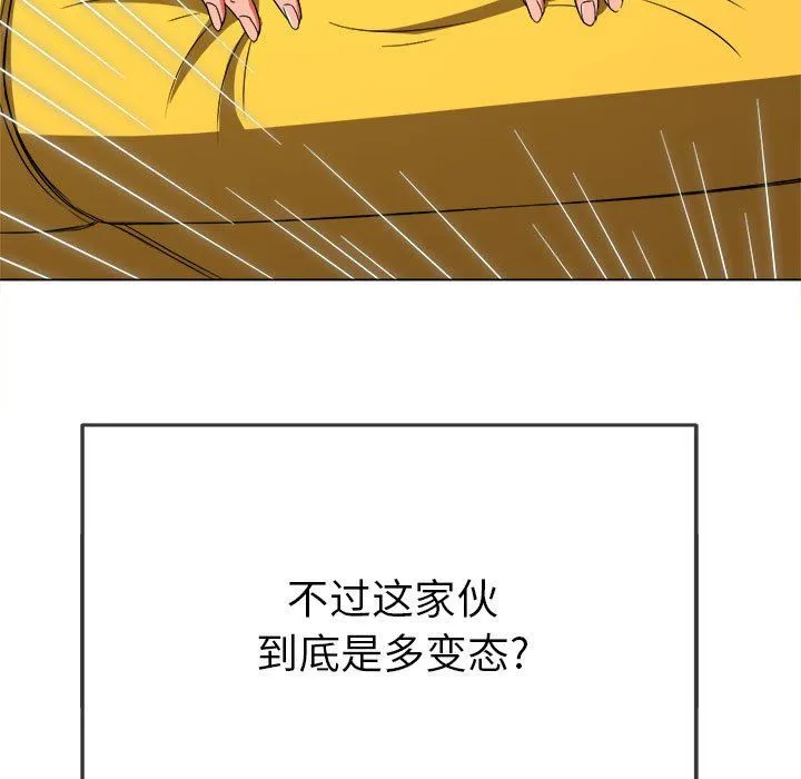 难缠小恶女 - 第133话 - page 159
