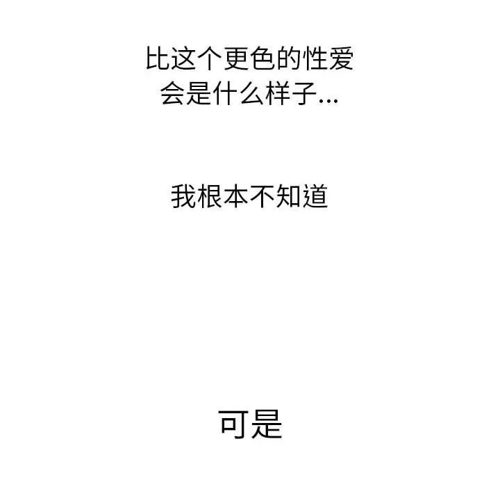 难缠小恶女 - 第133话 - page 171