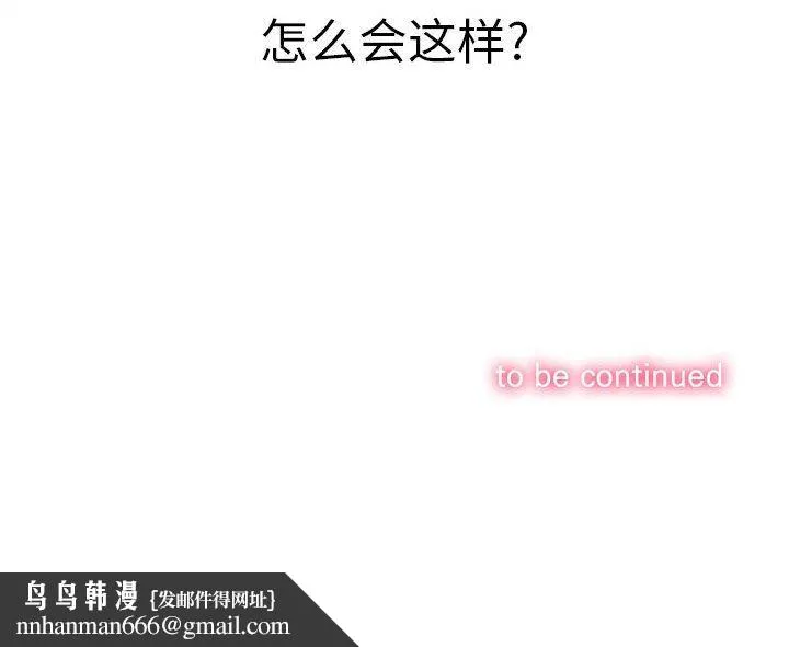 难缠小恶女 - 第133话 - page 178