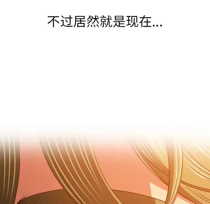 难缠小恶女 - 第175话 - page 16