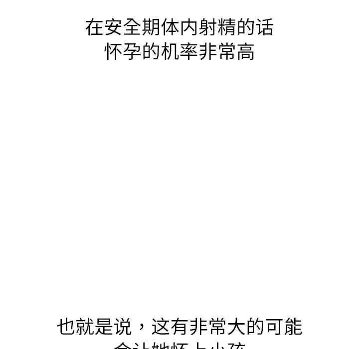 难缠小恶女 - 第175话 - page 25
