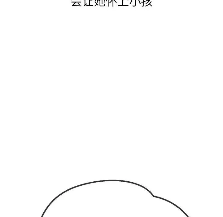 难缠小恶女 - 第175话 - page 26