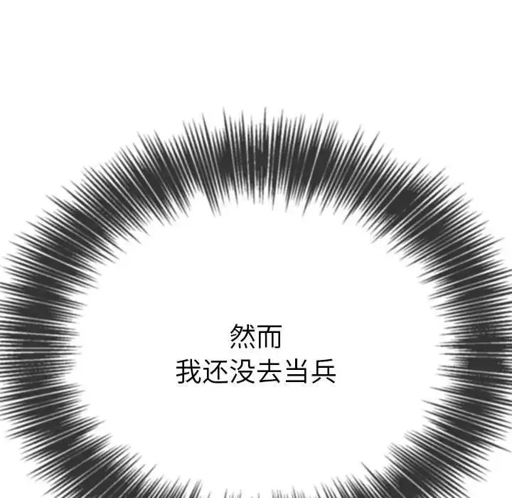 难缠小恶女 - 第175话 - page 41