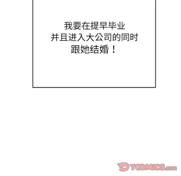 难缠小恶女 - 第175话 - page 52