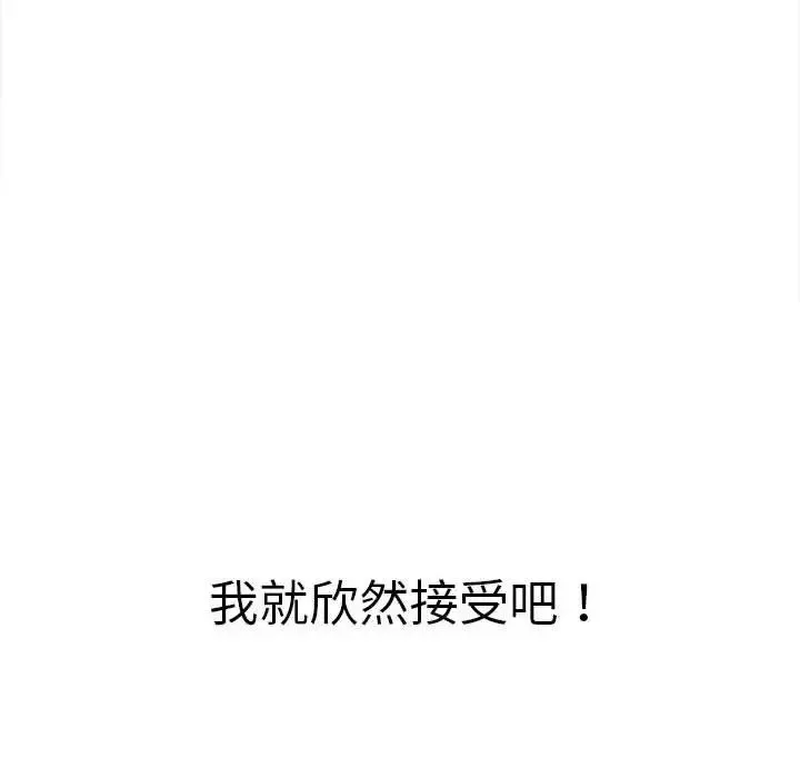 难缠小恶女 - 第175话 - page 75