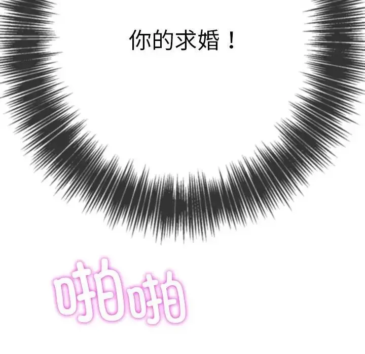 难缠小恶女 - 第175话 - page 83