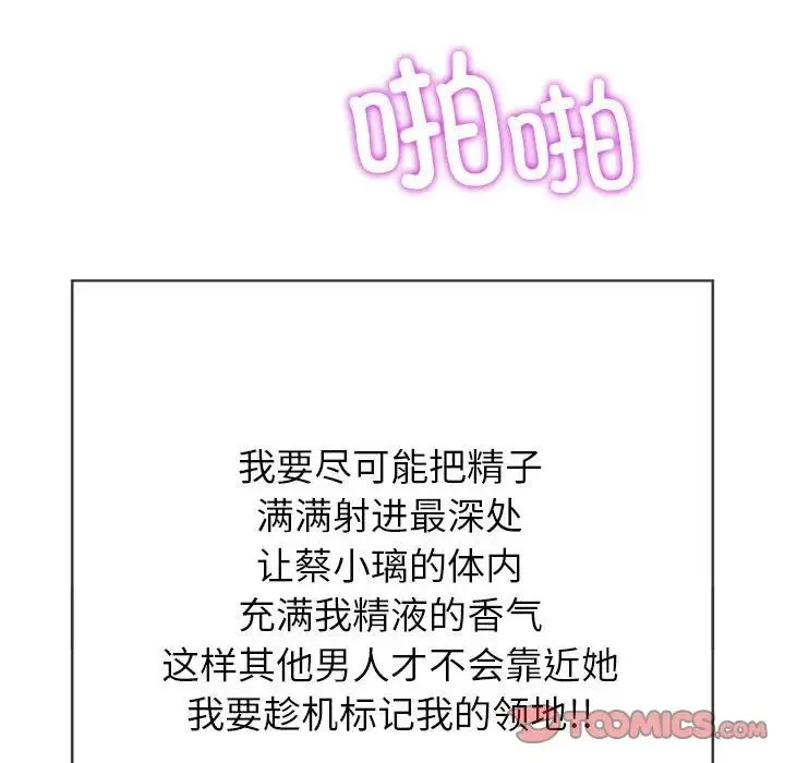 难缠小恶女 - 第175话 - page 84