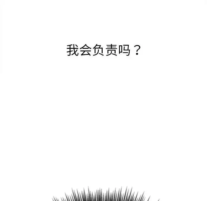 难缠小恶女 - 第175话 - page 99