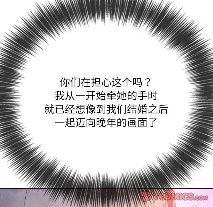 难缠小恶女 - 第175话 - page 100