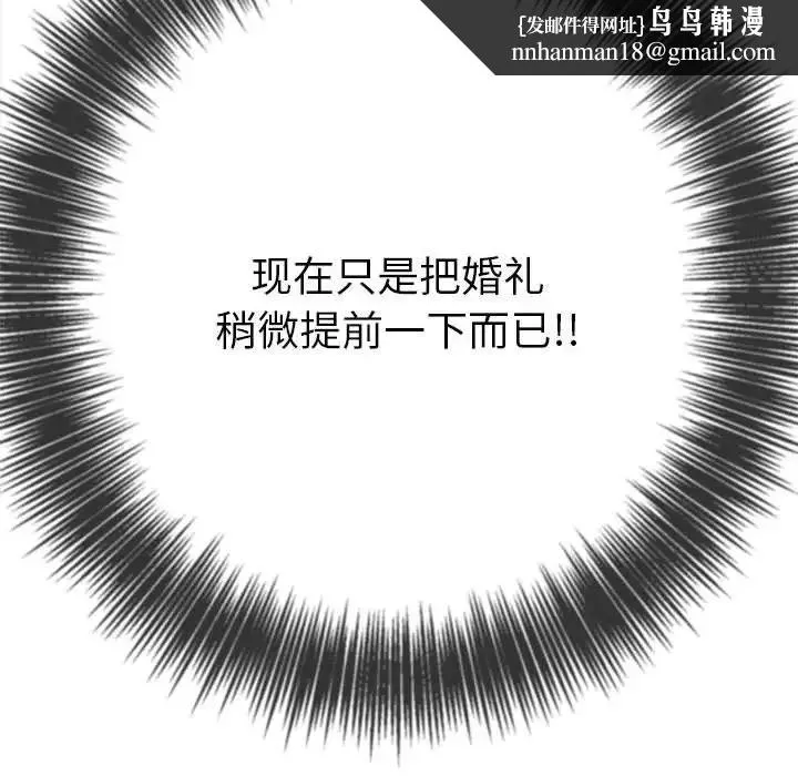 难缠小恶女 - 第175话 - page 103