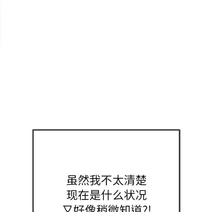 难缠小恶女 - 第175话 - page 115