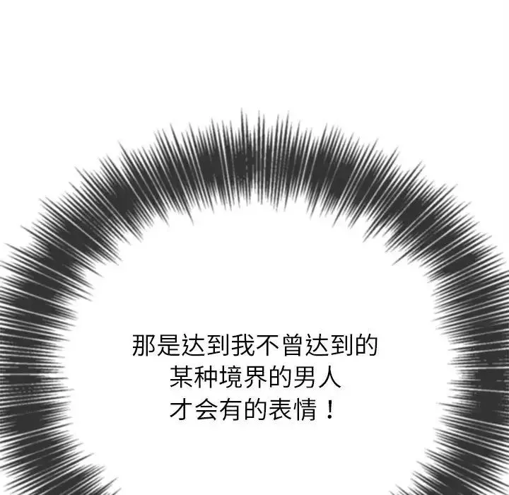 难缠小恶女 - 第175话 - page 125