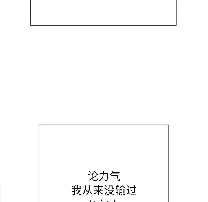难缠小恶女 - 第175话 - page 135