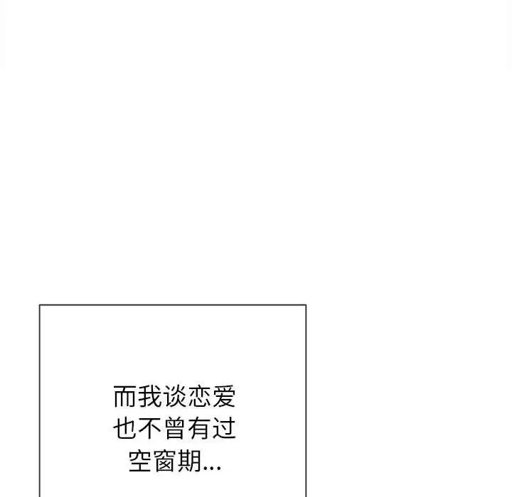 难缠小恶女 - 第175话 - page 141