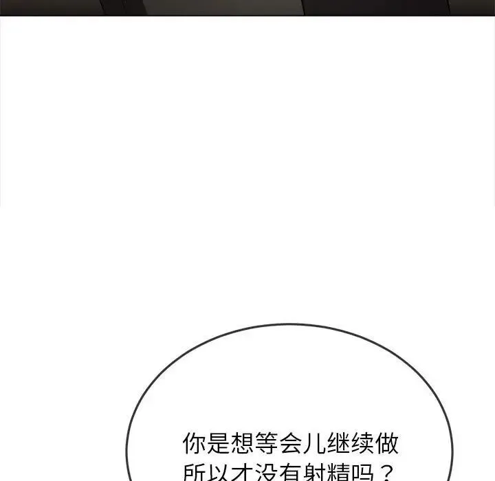 难缠小恶女 - 第175话 - page 169