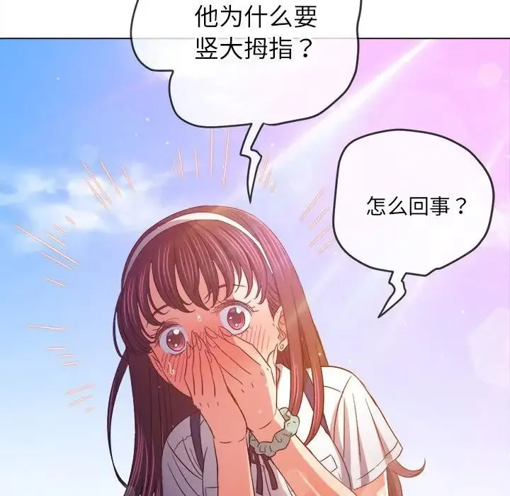 难缠小恶女 - 第175话 - page 190