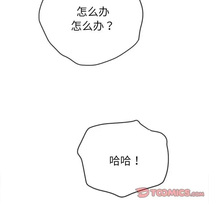 难缠小恶女 - 第175话 - page 196
