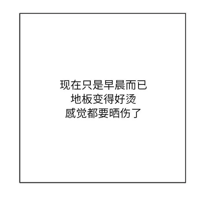 难缠小恶女 - 第175话 - page 200