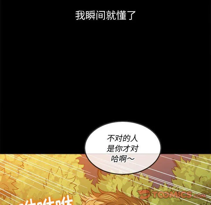 难缠小恶女 - 第134话 - page 9