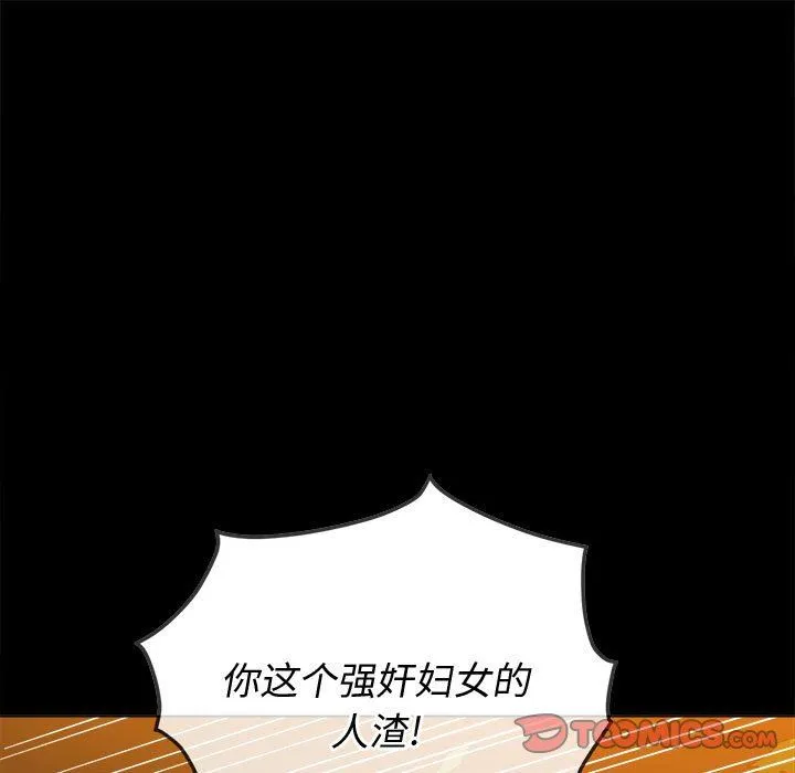 难缠小恶女 - 第134话 - page 15