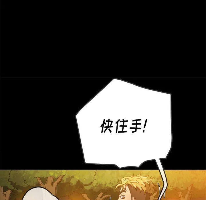 难缠小恶女 - 第134话 - page 20