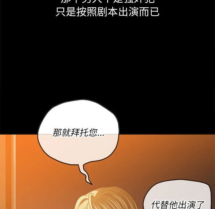 难缠小恶女 - 第134话 - page 30