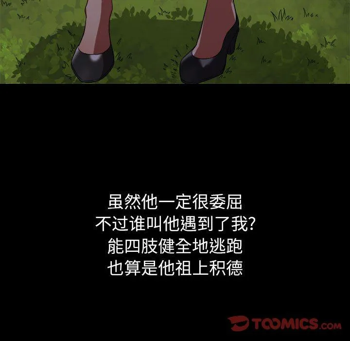 难缠小恶女 - 第134话 - page 33