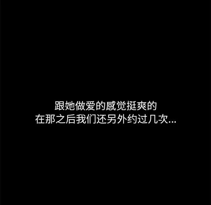难缠小恶女 - 第134话 - page 37