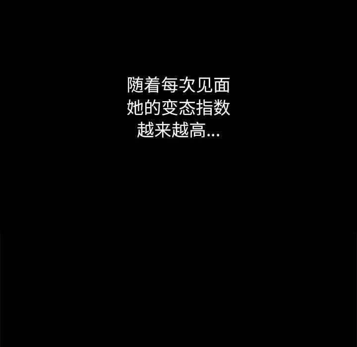 难缠小恶女 - 第134话 - page 40