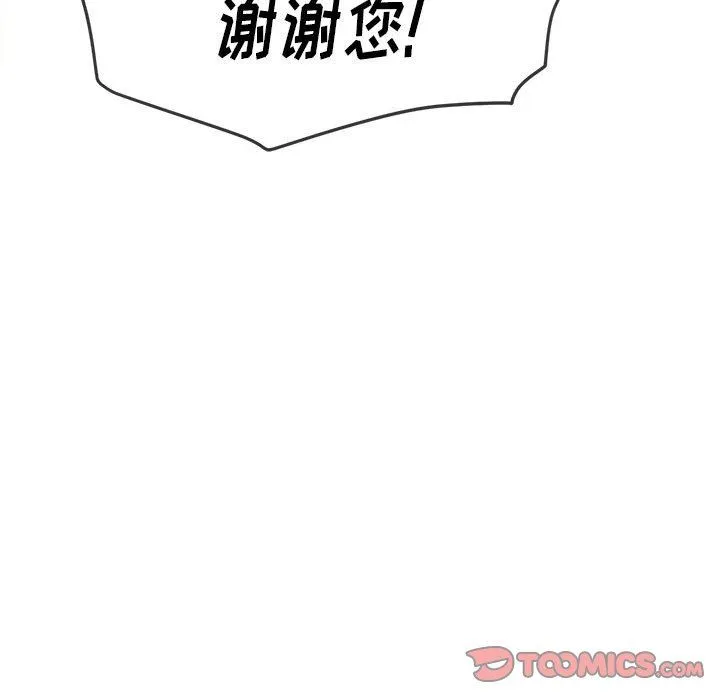 难缠小恶女 - 第134话 - page 51