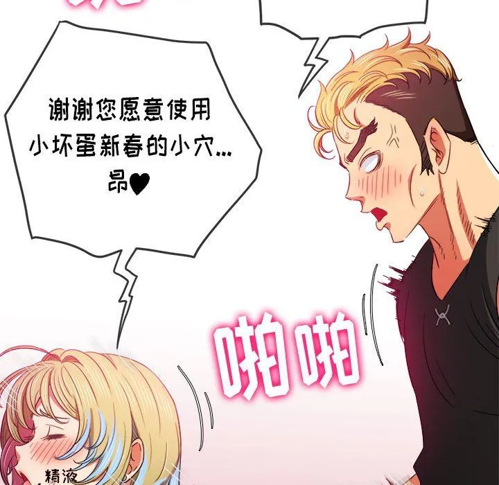 难缠小恶女 - 第134话 - page 53
