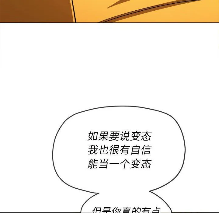 难缠小恶女 - 第134话 - page 55