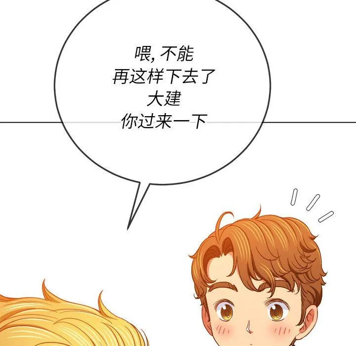 难缠小恶女 - 第134话 - page 61
