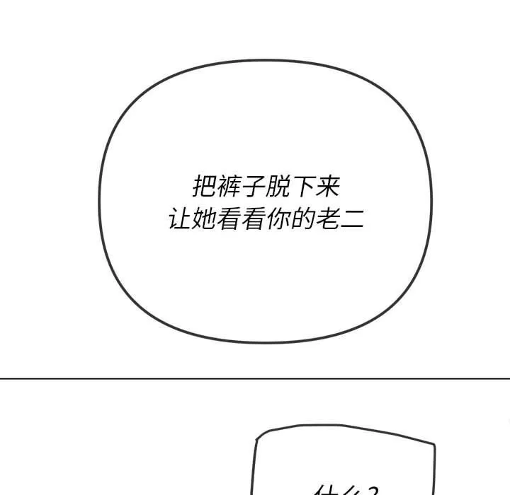 难缠小恶女 - 第134话 - page 67